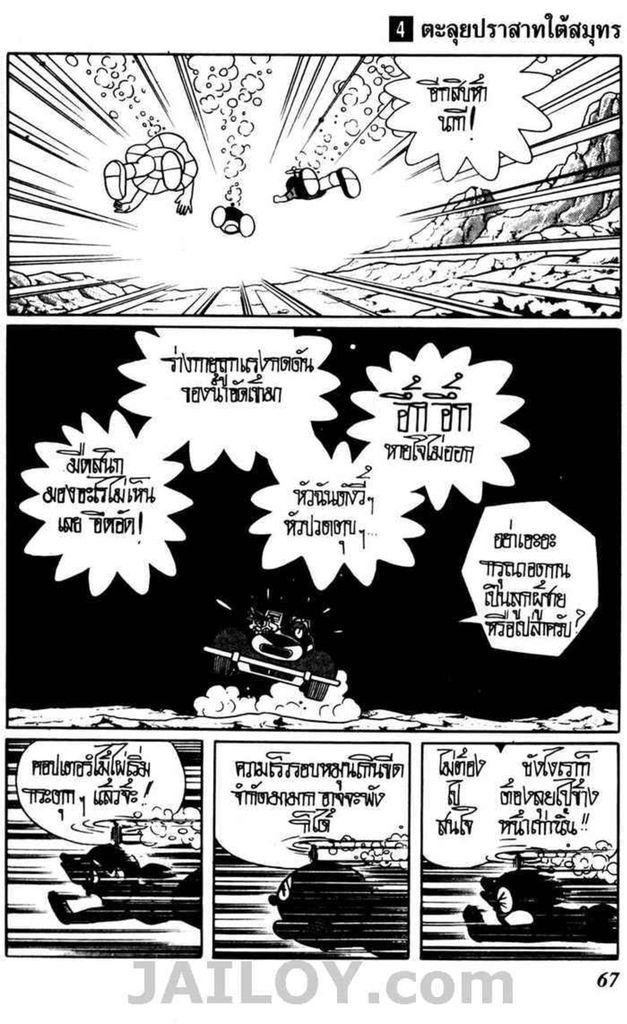 Doraemon ชุดพิเศษ - หน้า 172