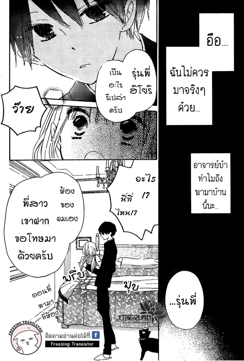 Hokenshitsu no Kageyama-kun - หน้า 17