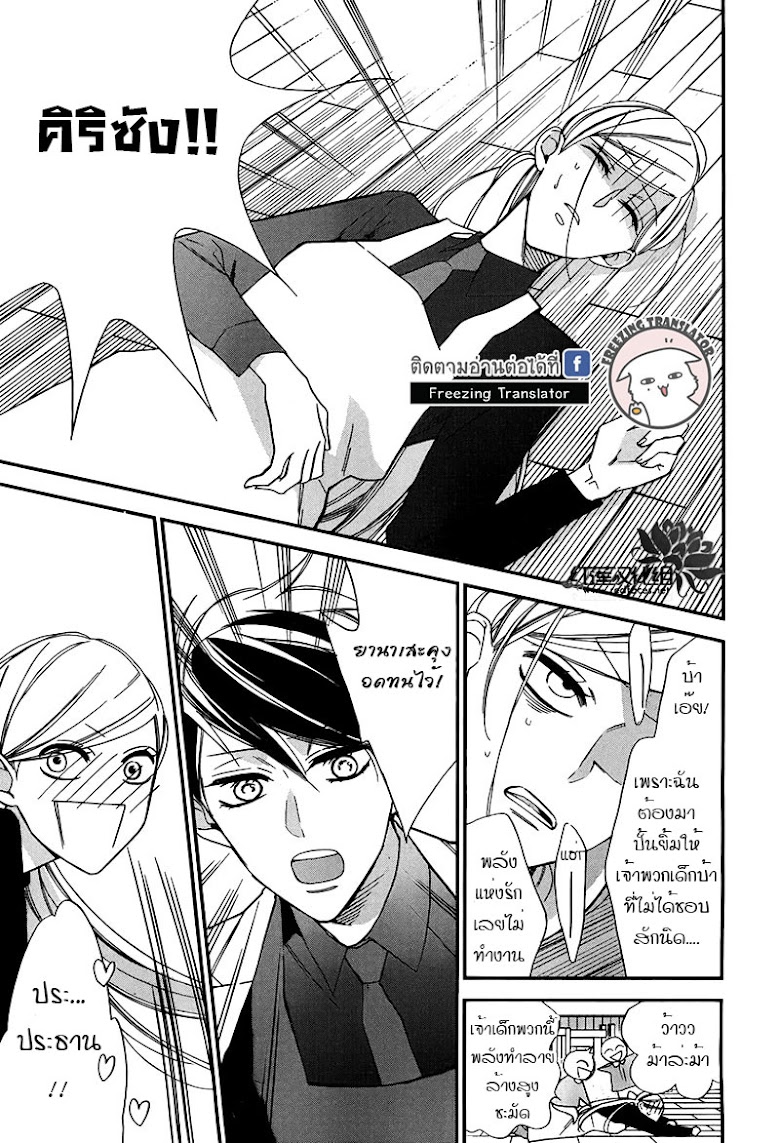 Shikanai Seitokai - หน้า 23