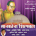Manavatecha Shilpkar (2017) Marathi Mp3 Songs Download 