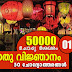 Kerala PSC | General Knowledge | 50000 Questions - 01