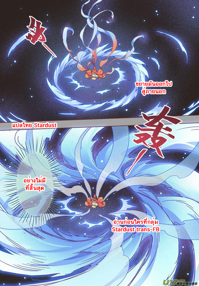 อ่านการ์ตูน Miao Shou Xian Dan 7 ภาพที่ 22