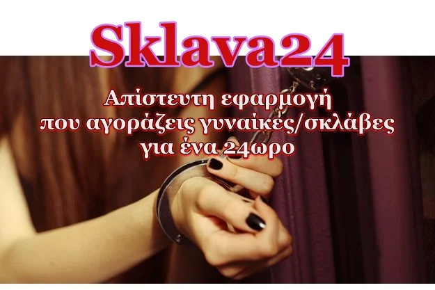 Σκλάβα24 - Εφαρμογή που αγοράζεις σκλάβες