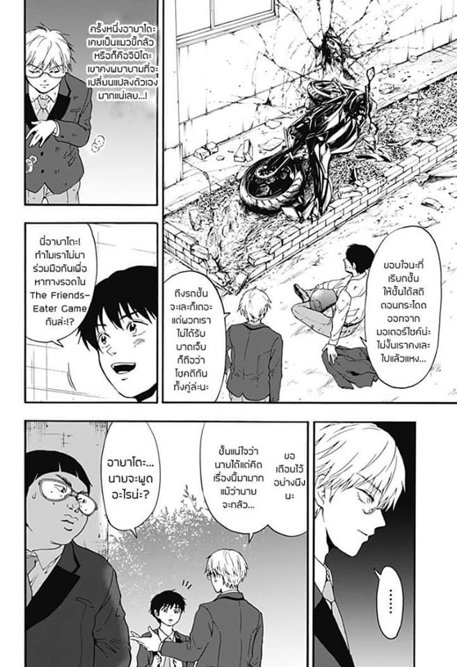 Tomogui Kyoushitsu - หน้า 7