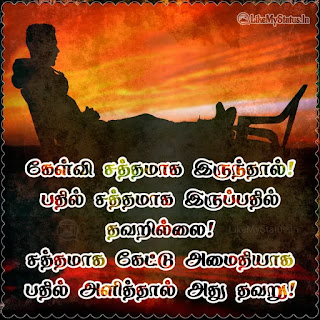 Attitude Quote in Tamil