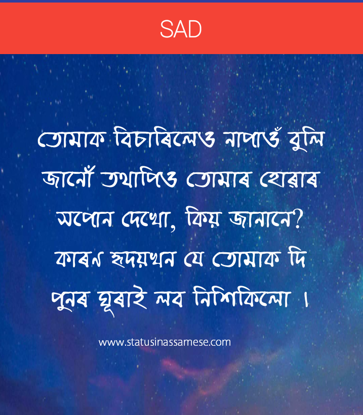 300+ Assamese New Sad Heart Broken Status 2022 Assamese Heart