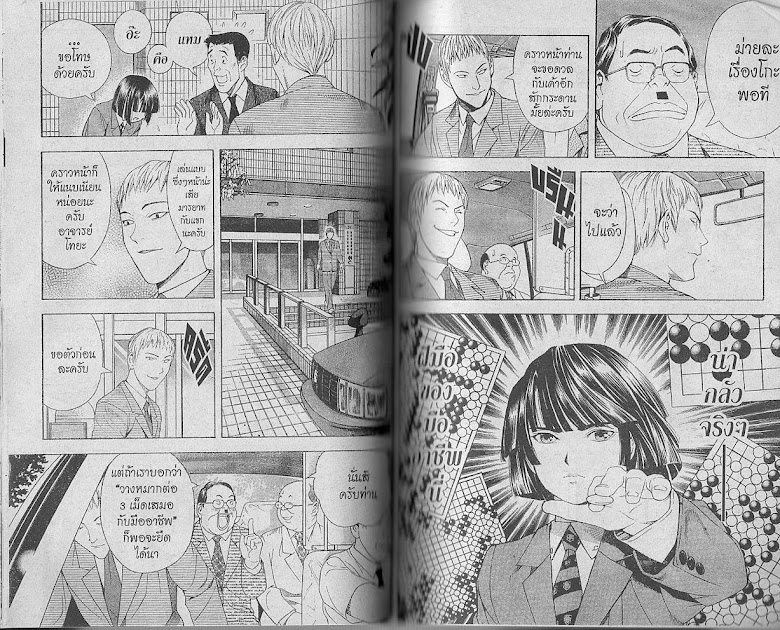 Hikaru no Go - หน้า 43