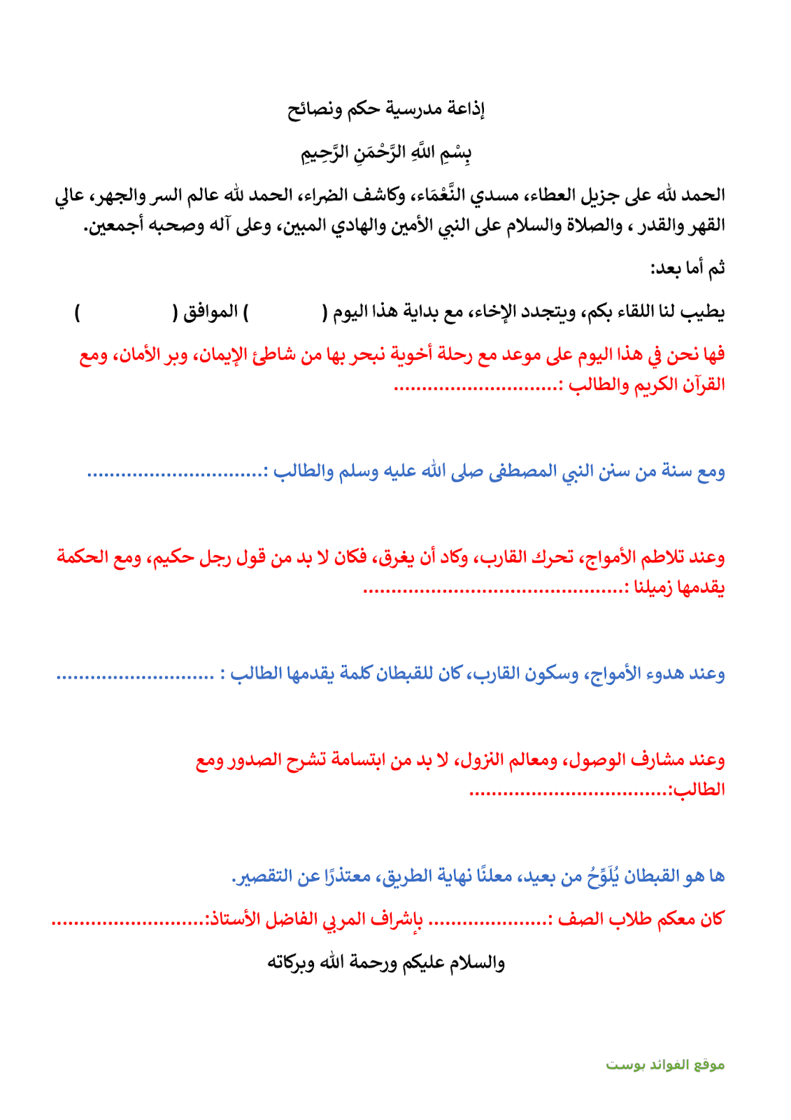 اذاعة مدرسية عن القران الكريم