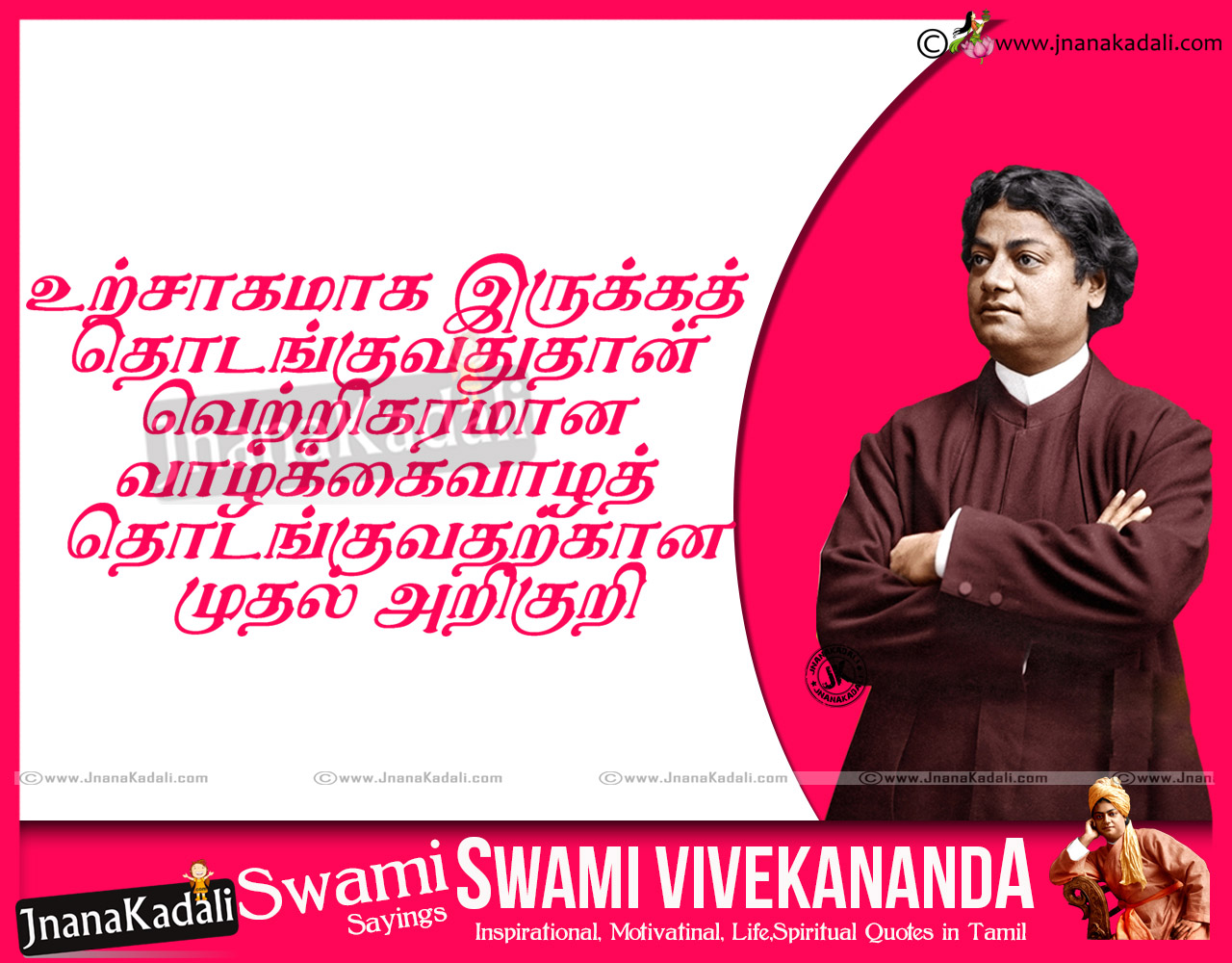 Vivekananda Golden Words In Tamil With Pictures  Jnana -8756