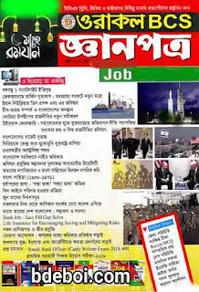 ওরাকল বিসিএস জ্ঞানপত্র জুন ২০১৮ Oracle BCS Gyanpatra June 2018 by Oracle Punlications