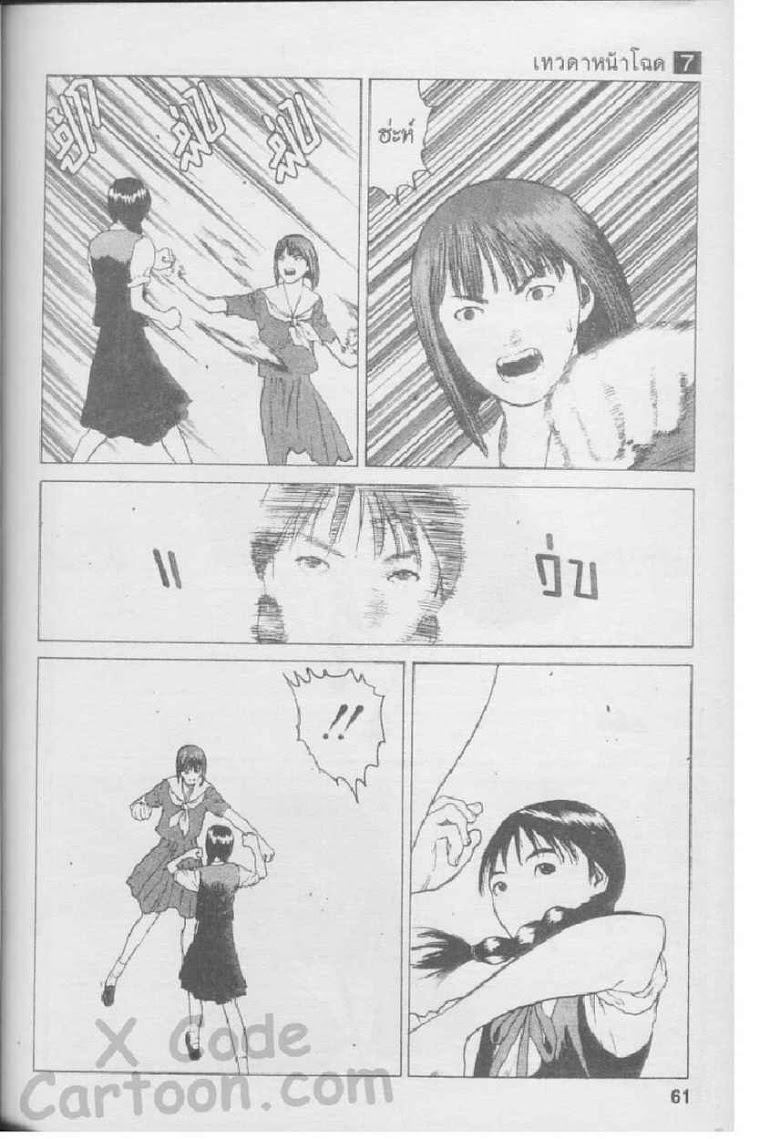 Angel Densetsu - หน้า 55