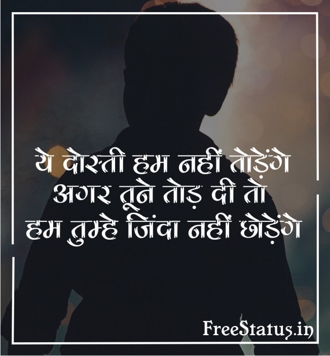 Ye-Dosti-Ham-Nahi-Todenge