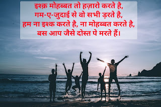 dosti shayari Hindi me