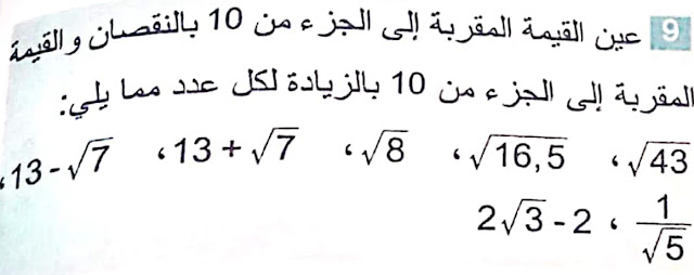حل تمرين 9 صفحة 26 رياضيات 4 متوسط