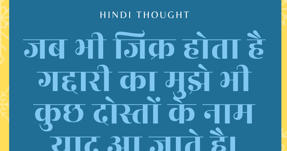 essay on betrayal in hindi