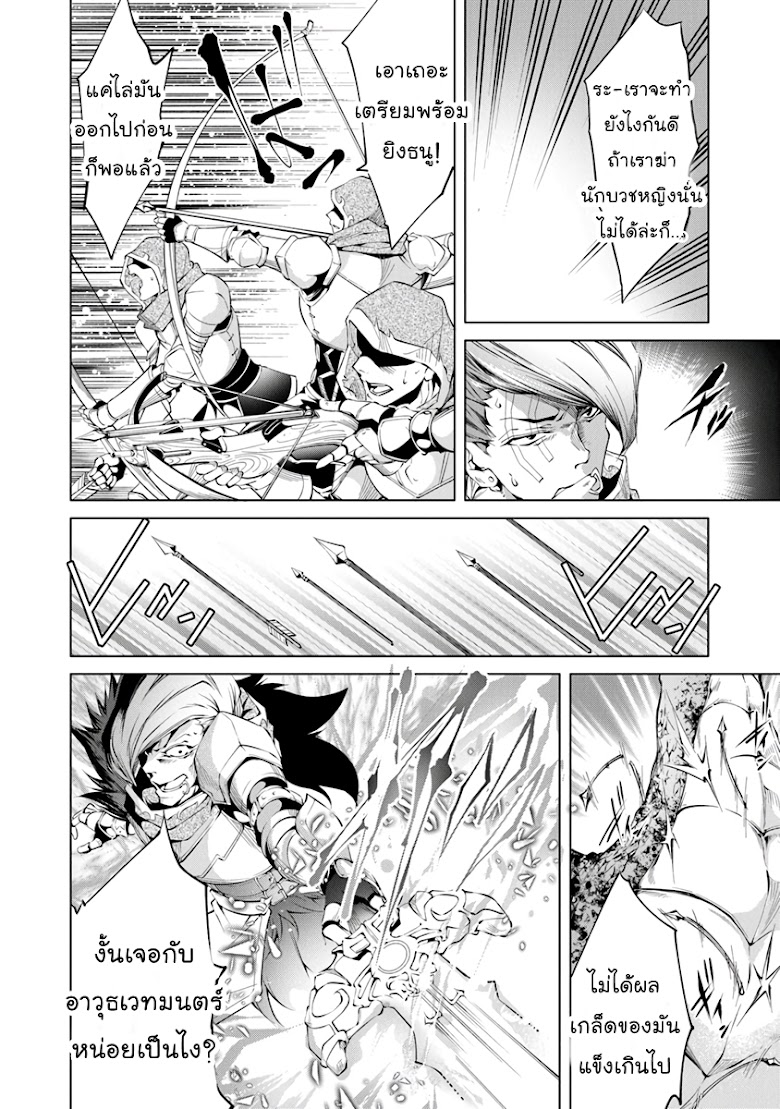 Kamigami ni Sodaterare Shimo no, Saikyou to Naru - หน้า 4