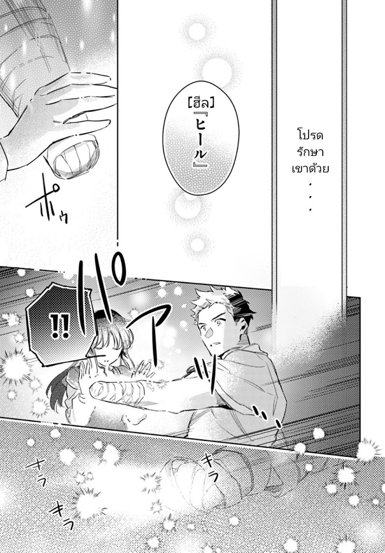 Seijo no Maryoku wa Bannou desu - หน้า 38