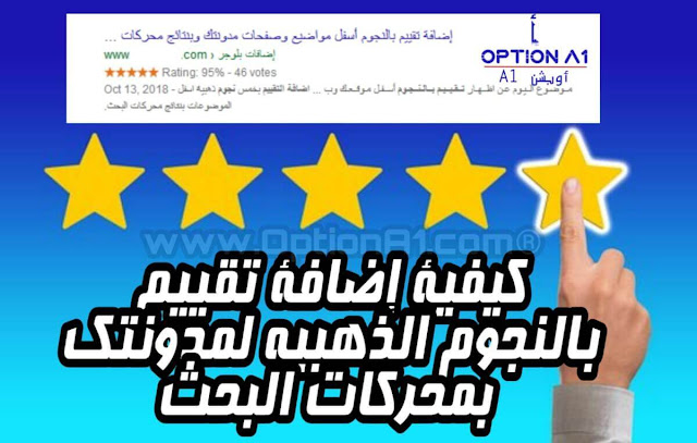 كيفية اضافة التقييم بالنجوم لمواضيع مدونة بلوجر اسهل طريقه لكيفية اضافة التقييم بالنجوم لمواضيع مدونة بلوجر