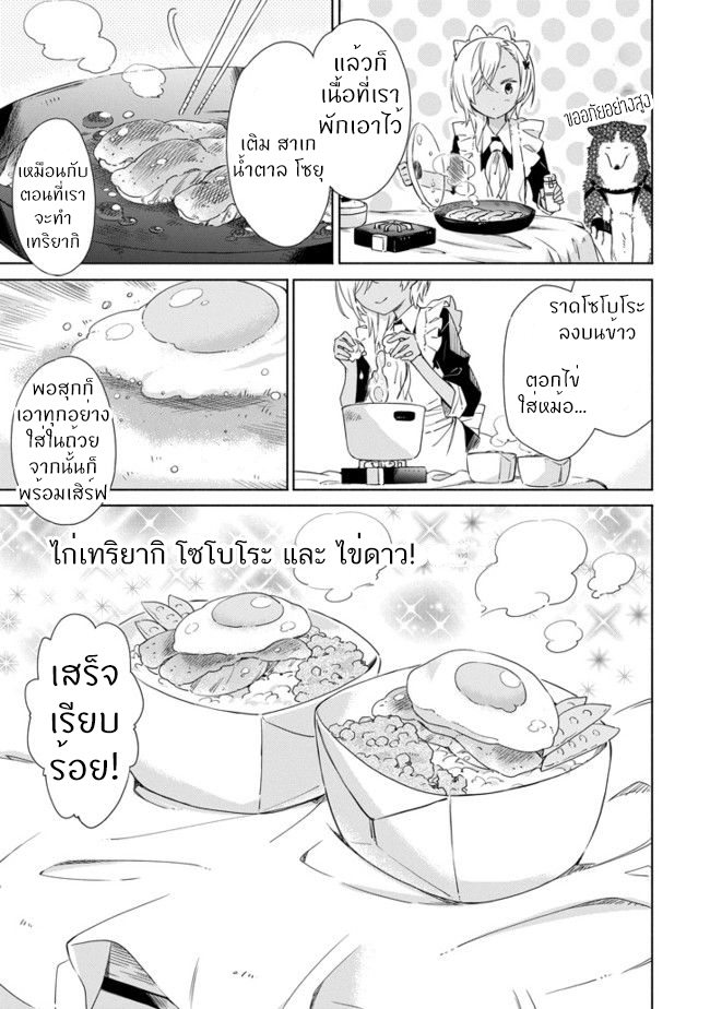 Tabi to Gohan to Shuumatsu Sekai - หน้า 24