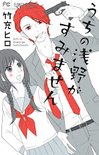 Uchi no Asano ga Sumimasen Uchi no Asano ga Sumimasen
