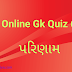 Online Gk Quiz 6 Result
