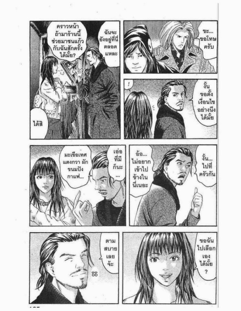 Kanojo wo Mamoru 51 no Houhou - หน้า 103