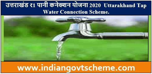 Uttarakhand Tap Water Connection Scheme.