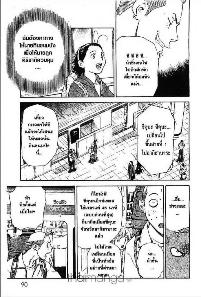 Yakitate!! Japan - หน้า 53