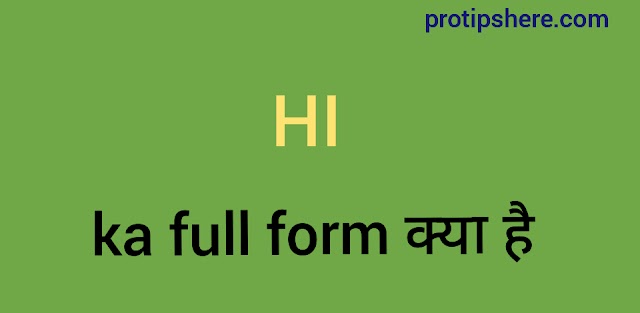 Hi ka full form क्या है |  Hi क्या है  ? 
