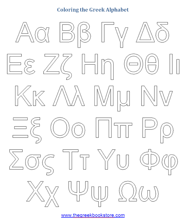 Greek Alphabet Coloring Pages Coloring Pages