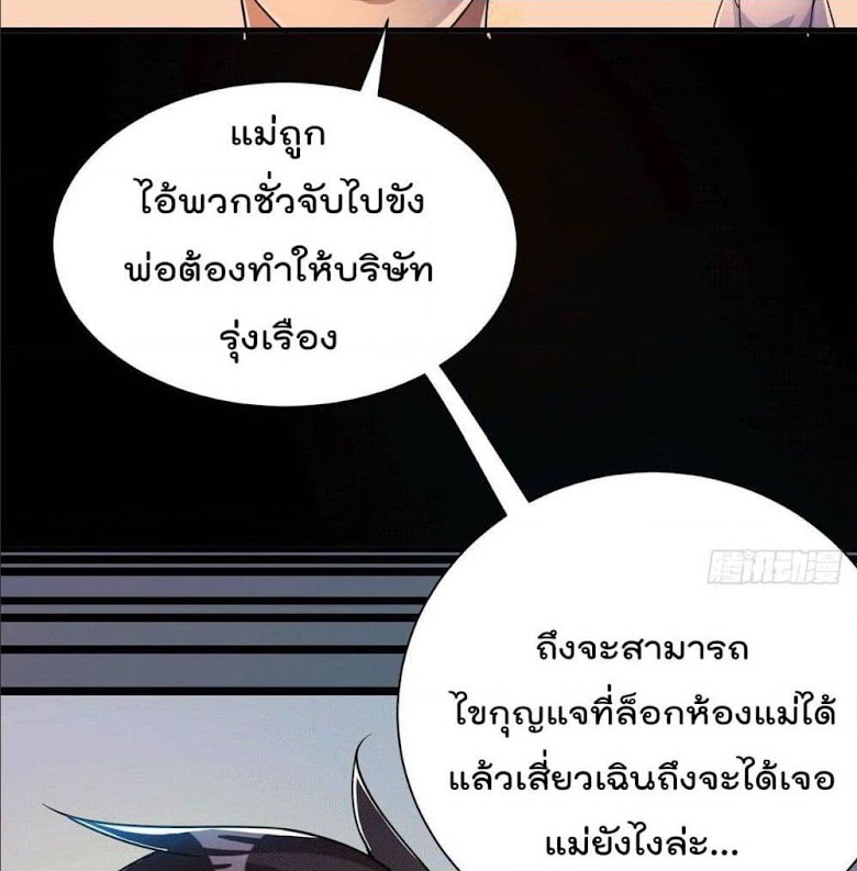 God Dragon of War in The City - หน้า 15