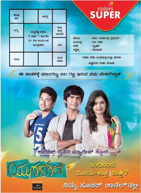 'Yugalageethe' on Colors Super Kannada Show Wiki Plot,Cast,Song,Timing 'Yugalageethe' on Colors Super Kannada Show Wiki Plot,Cast,Song,Timing
