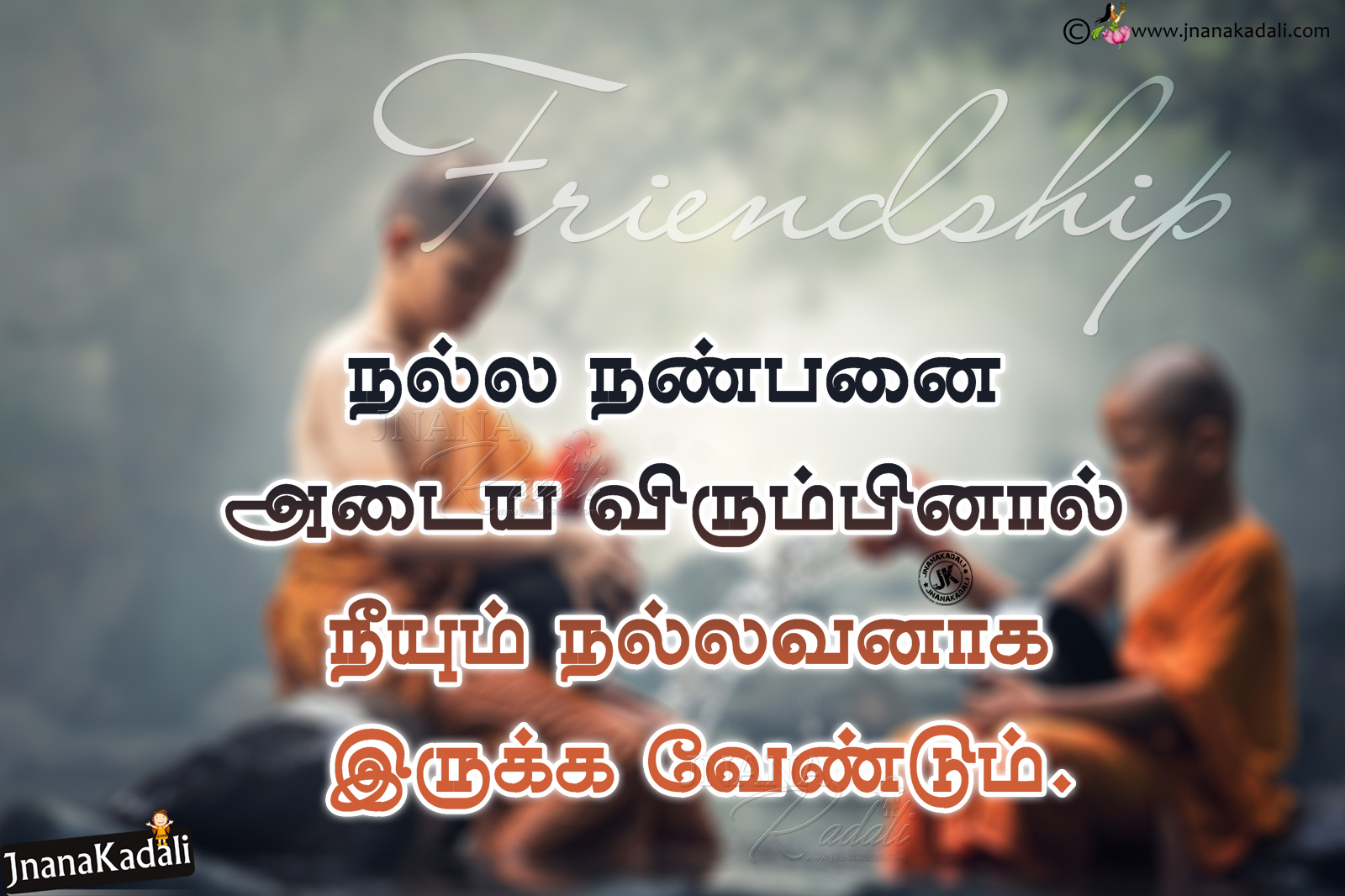 essay about friend in tamil