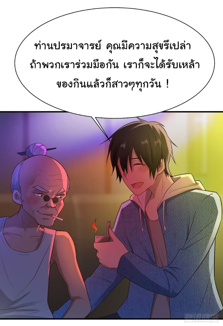 Miss Sister Don t Mess With Me - หน้า 32