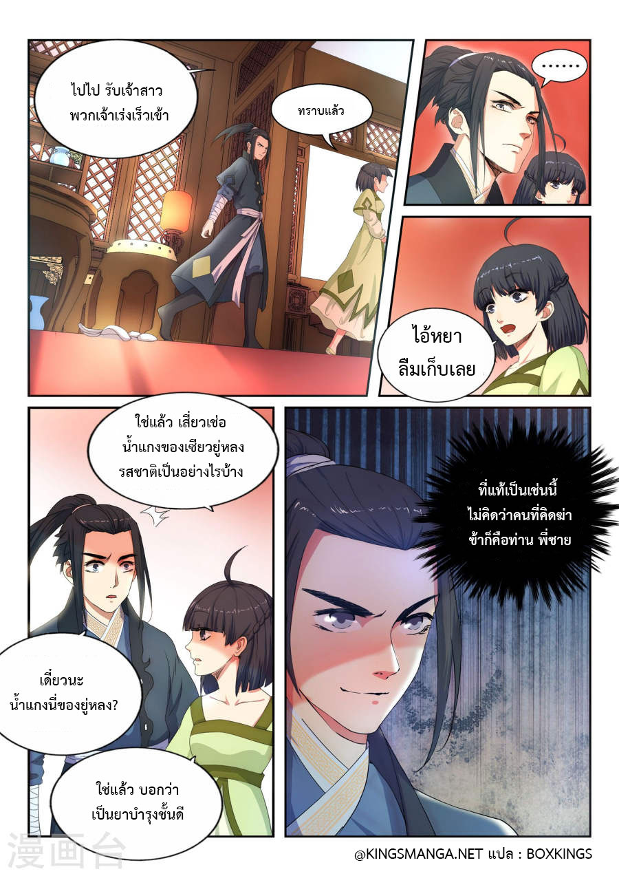 อ่านการ์ตูน Against the Gods 1 ภาพที่ 33