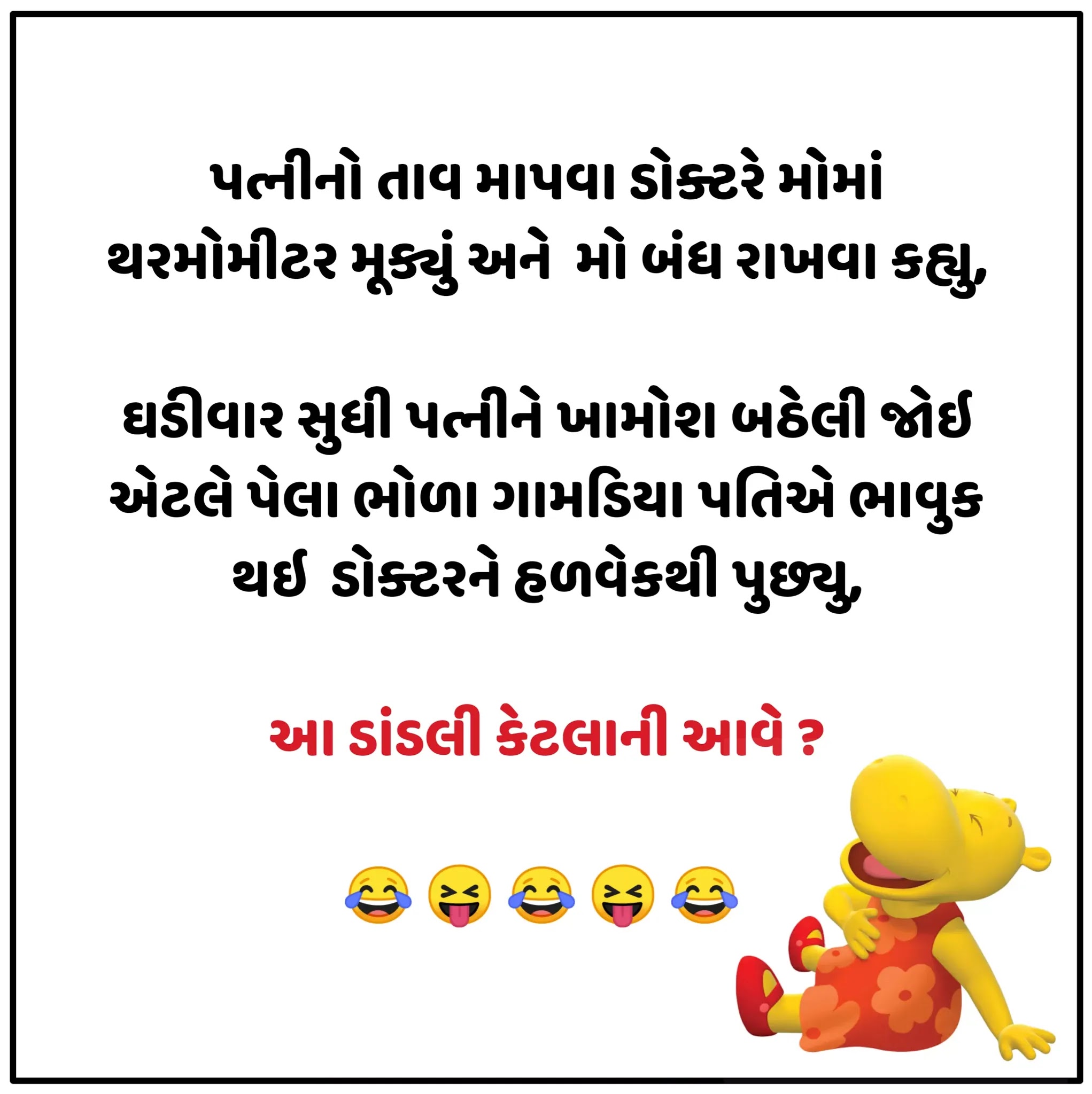 100+ Gujarati Jokes Gujarati Jokes Images without Watermark Jokes