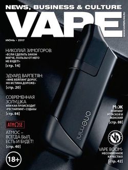   <br>Vape (№6  2017)<br>   