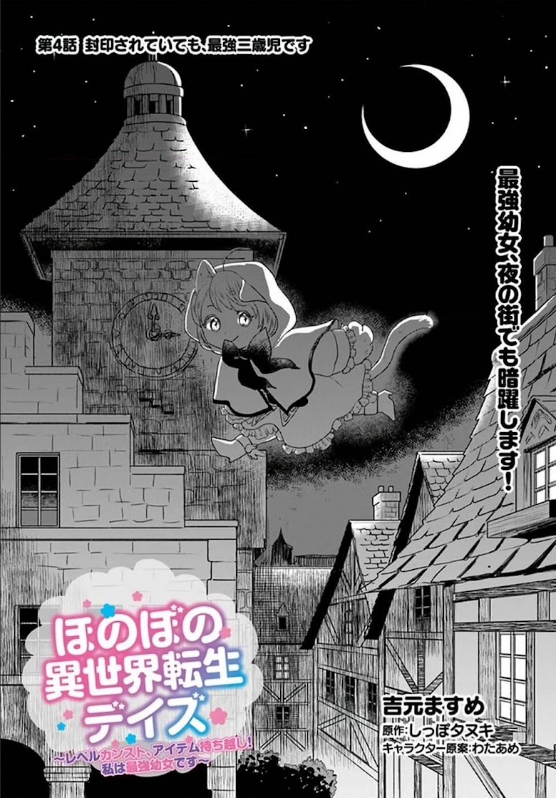 Honobono Isekai Tensei Days ~ Level Max, Item Mochi Goshi! Watashi wa Saikyou Youjo desu~ - หน้า 1