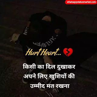 tuta dil image hindi