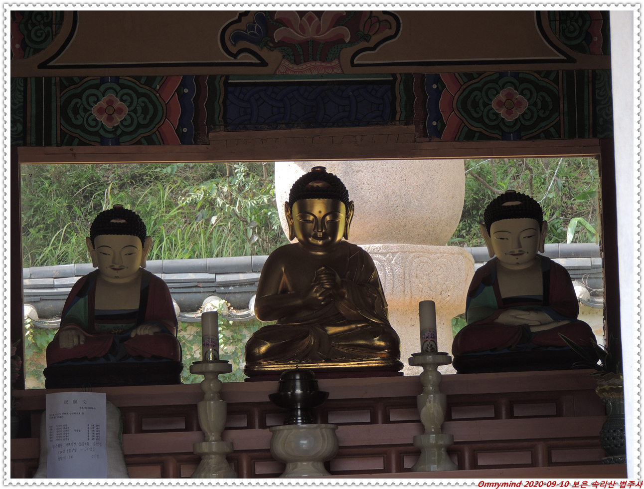 속리산 법주사 속리산 법주사