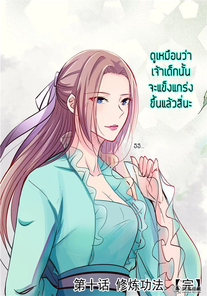 อ่านการ์ตูน Bailian ChengShen 12 ภาพที่ 16