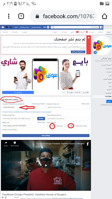 كيفية ربط قناة اليوتيوب بصفحة الفيس بوك من خلال الموبيل