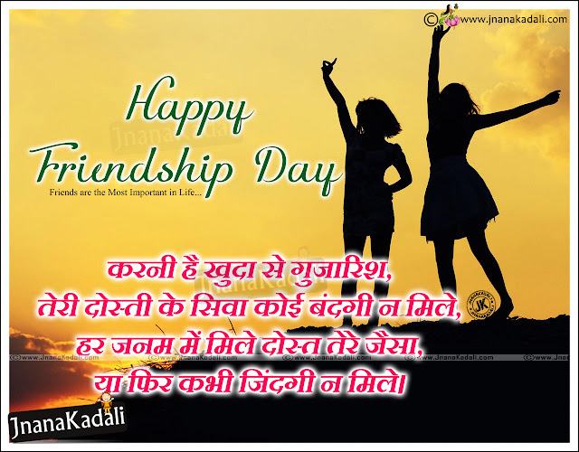 Hindi Friendship Sheyari for Best Friends Latest Online Hindi Friendship Sheyari 2019 Hindi Friendship quotes Greetings 2019 Happy Friendship Day Nice Hindi Friendship Day Quotes Wishes Wallpapers 1080dpi Hindi Friendship HD Wallpapers