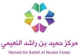 وظائف مركز حميد بن راشد النعيمي بالإمارات  2020-2021 | وظائف بنظام العمل الجزئي بالإمارات 1442-1443