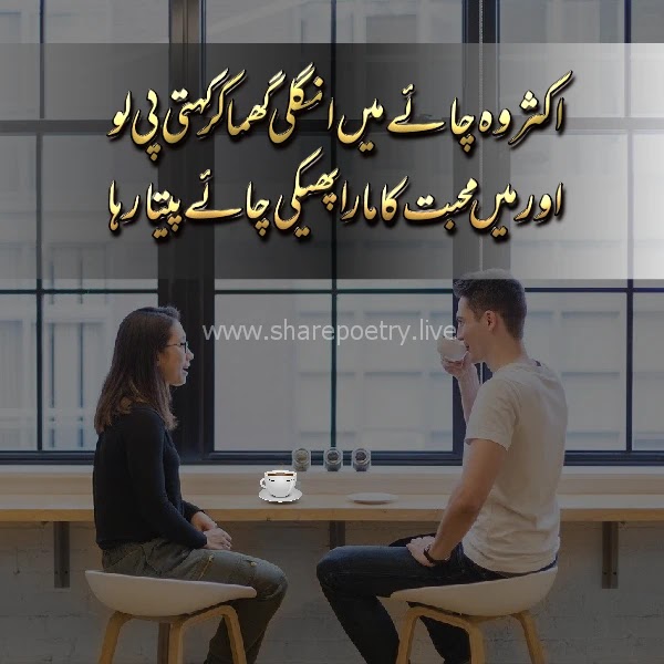 2 line urdu poetry on chai