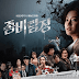 Review Drama Korea Zombi Detective