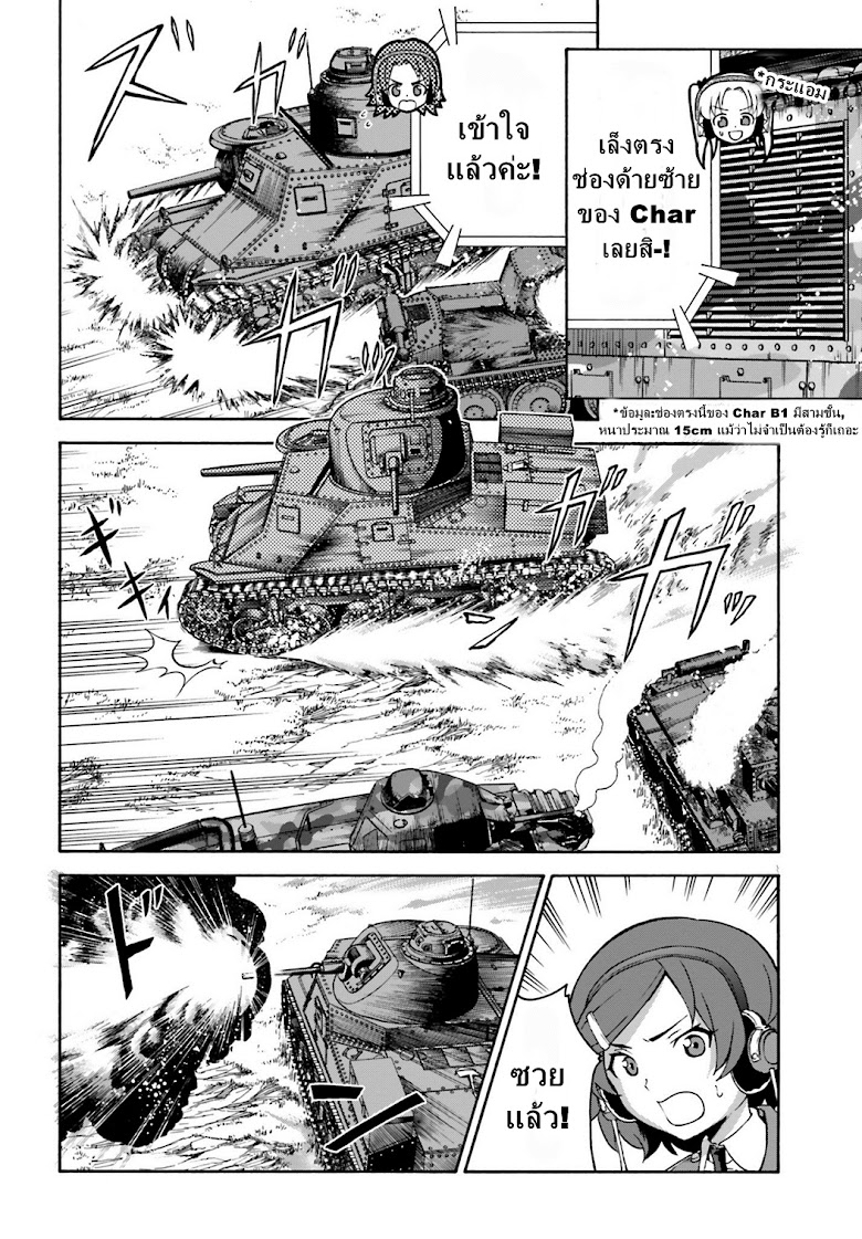 Girls und Panzer - Fierce Fight! It-s the Maginot Battle! - หน้า 28