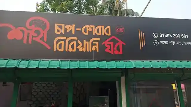 সাংবাদিক শোয়েবকে হত্যার হুমকি উপজেলা প্রেসক্লাবের নিন্দা জ্ঞাপন!