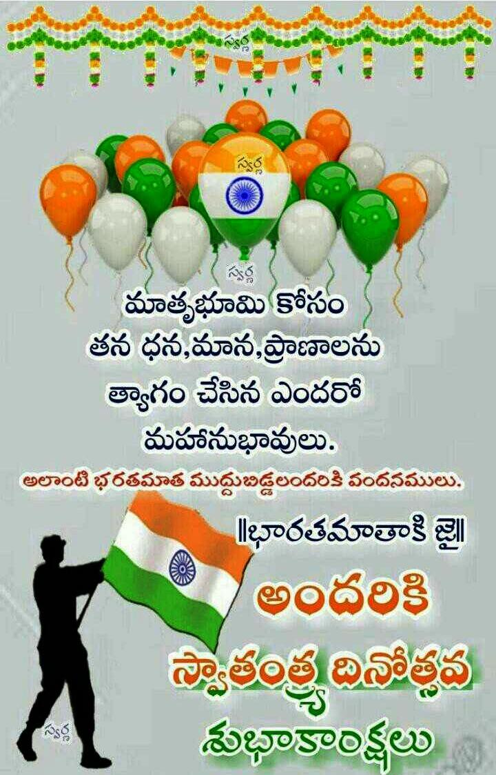 independence day images with quotes in telugu