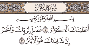 Tafsir Surat Al-Kautsar Ayat 1, 2, 3 | Tafsir Jalalain Indonesia